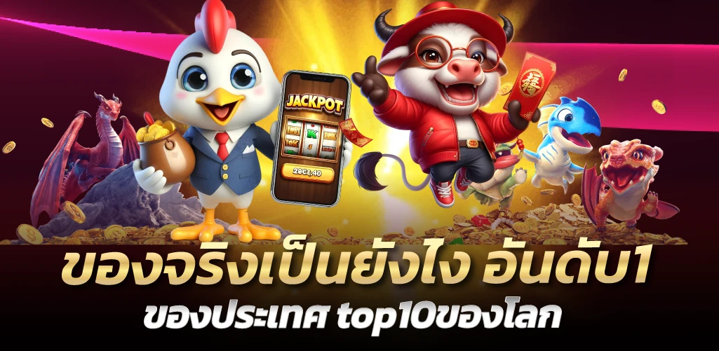 ของจริงเป็นยังไง อันดับ1ของประเทศ top10ของโลก